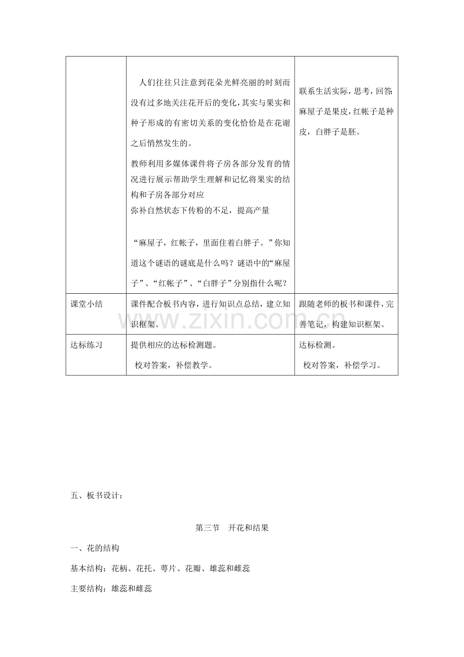 七年级生物上册 第三单元 第二章 第三节《开花和结果》教案 （新版）新人教版-（新版）新人教版初中七年级上册生物教案.doc_第3页