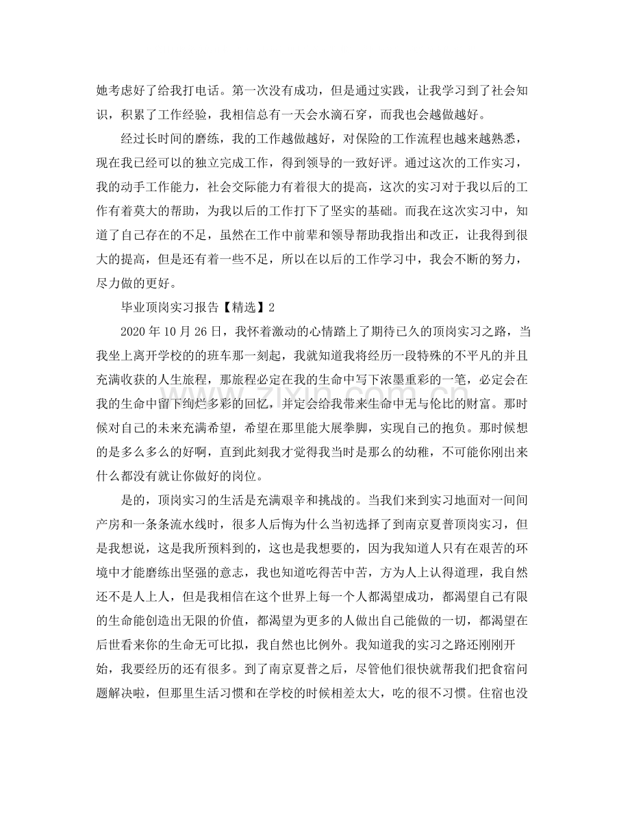 毕业顶岗实习报告.docx_第2页