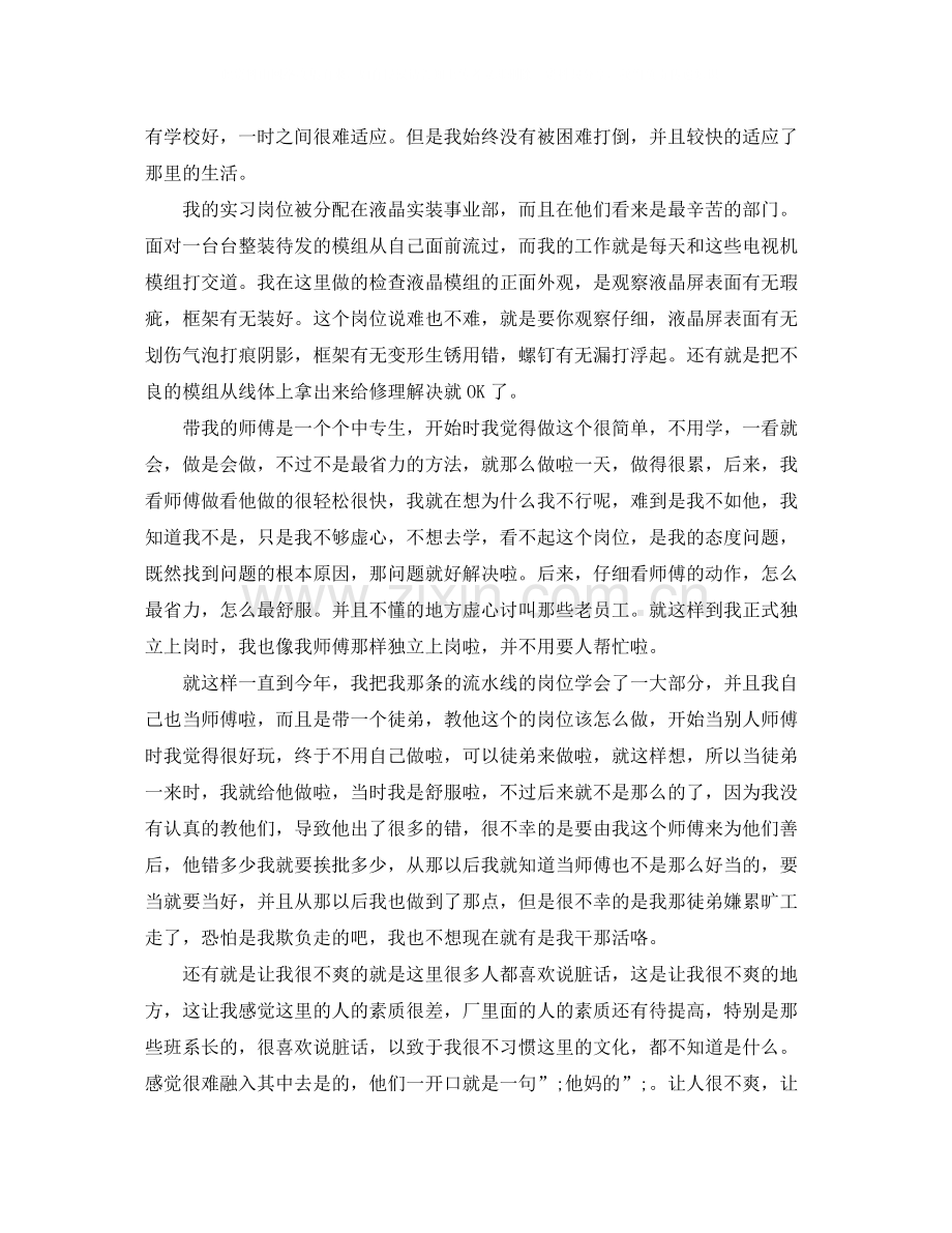 毕业顶岗实习报告.docx_第3页