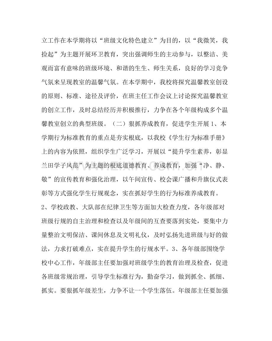 政教处范文德育工作计划四_0.docx_第2页