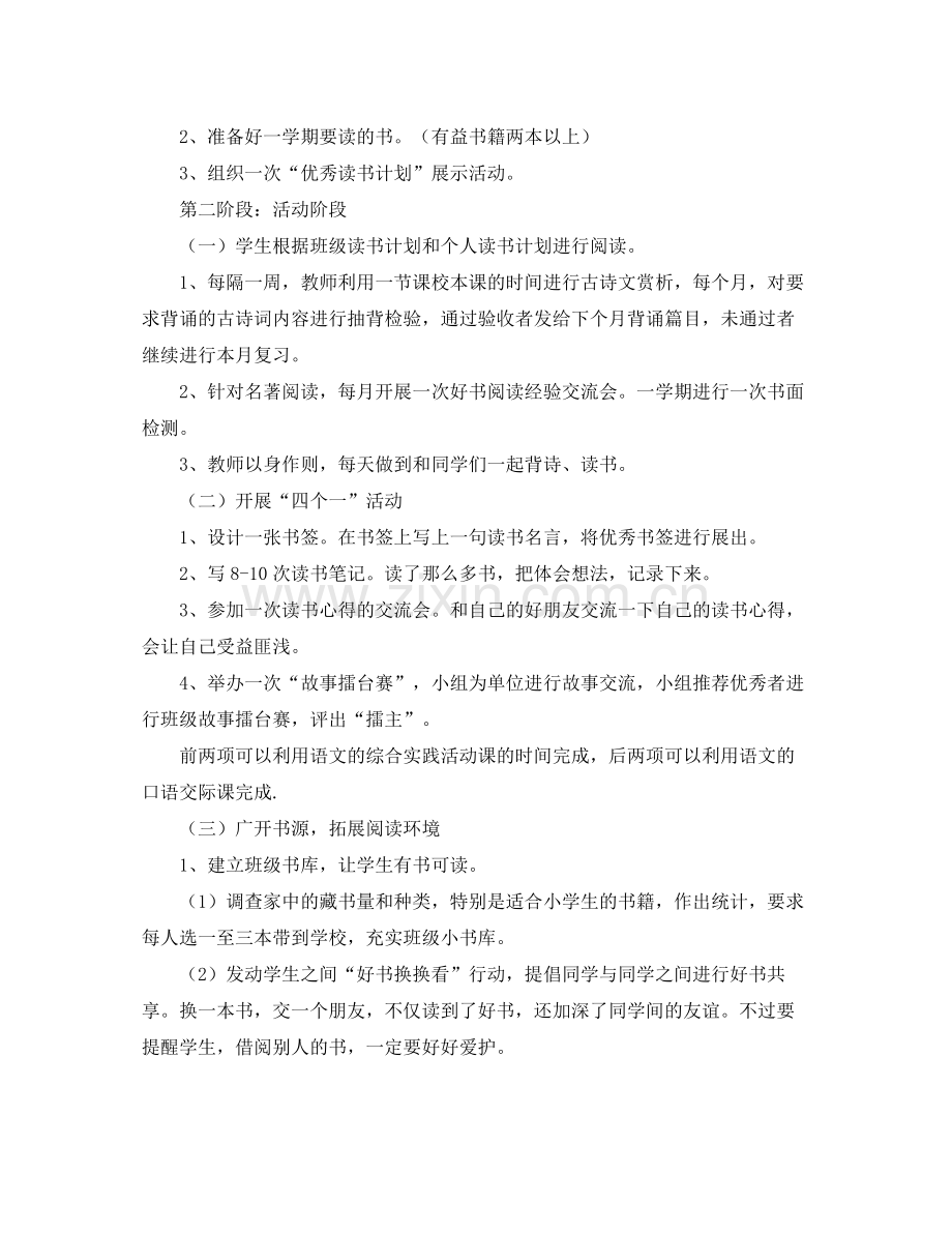 好书伴我快乐成长班级读书活动计划 .docx_第2页