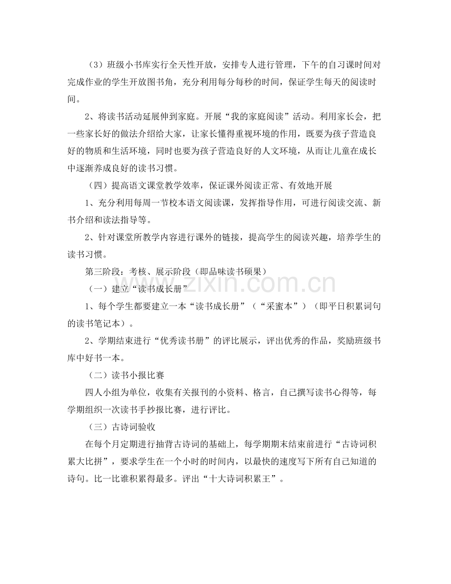 好书伴我快乐成长班级读书活动计划 .docx_第3页