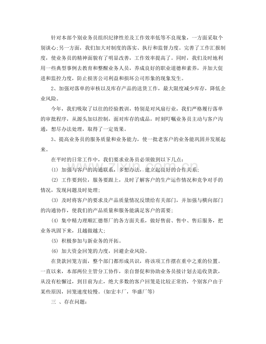 公司业务员年终工作总结范文.docx_第2页