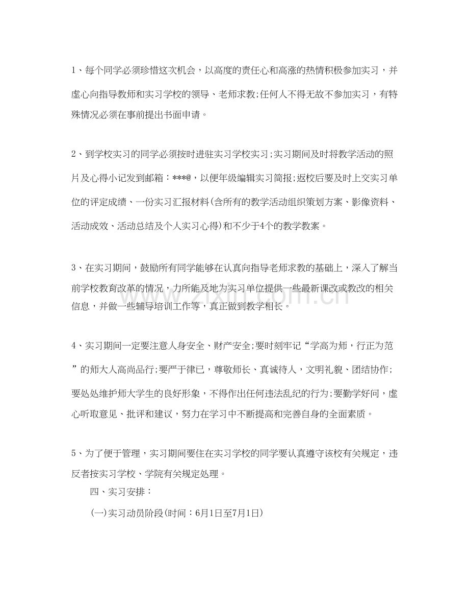 教师实习计划怎么写.docx_第3页