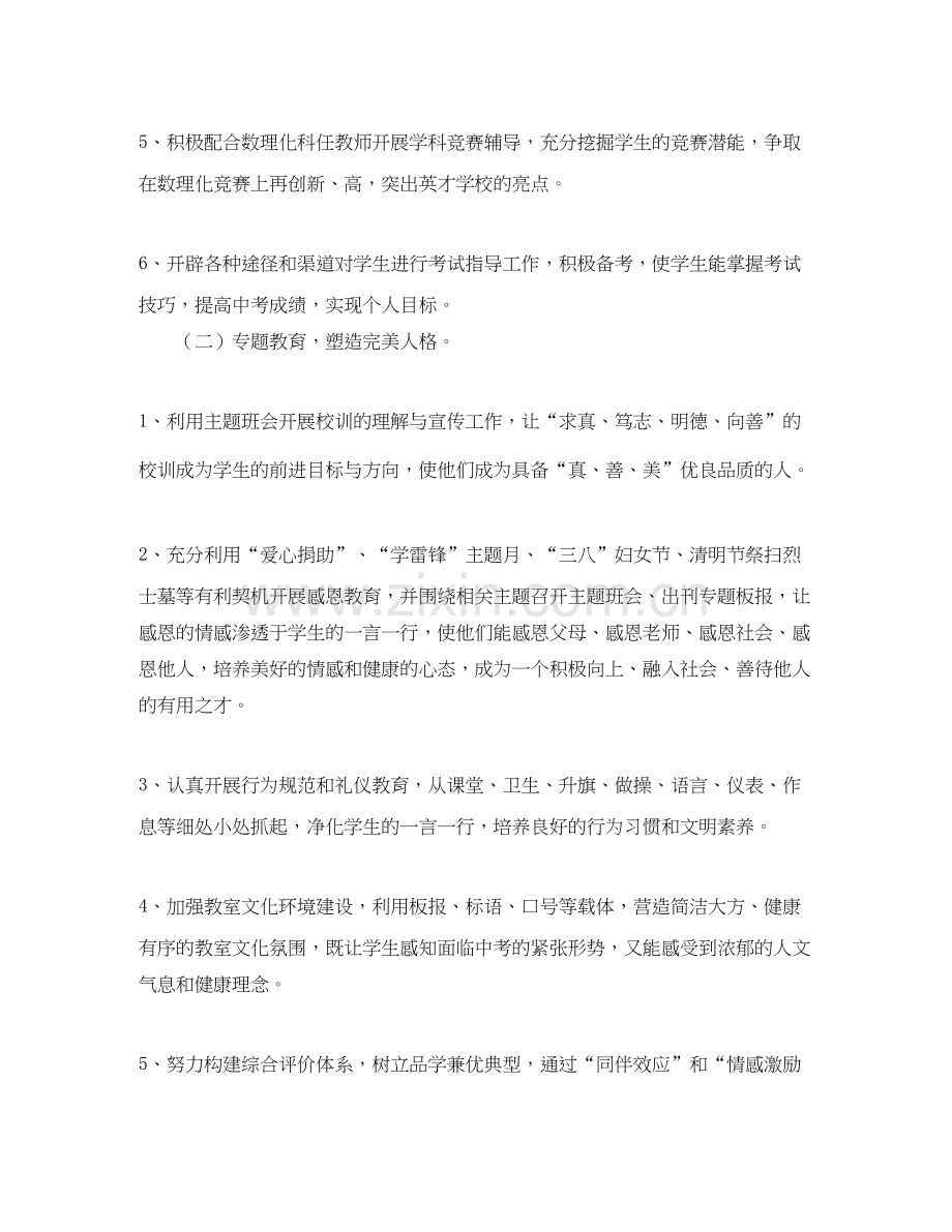 初中班级工作计划书三篇.docx_第2页