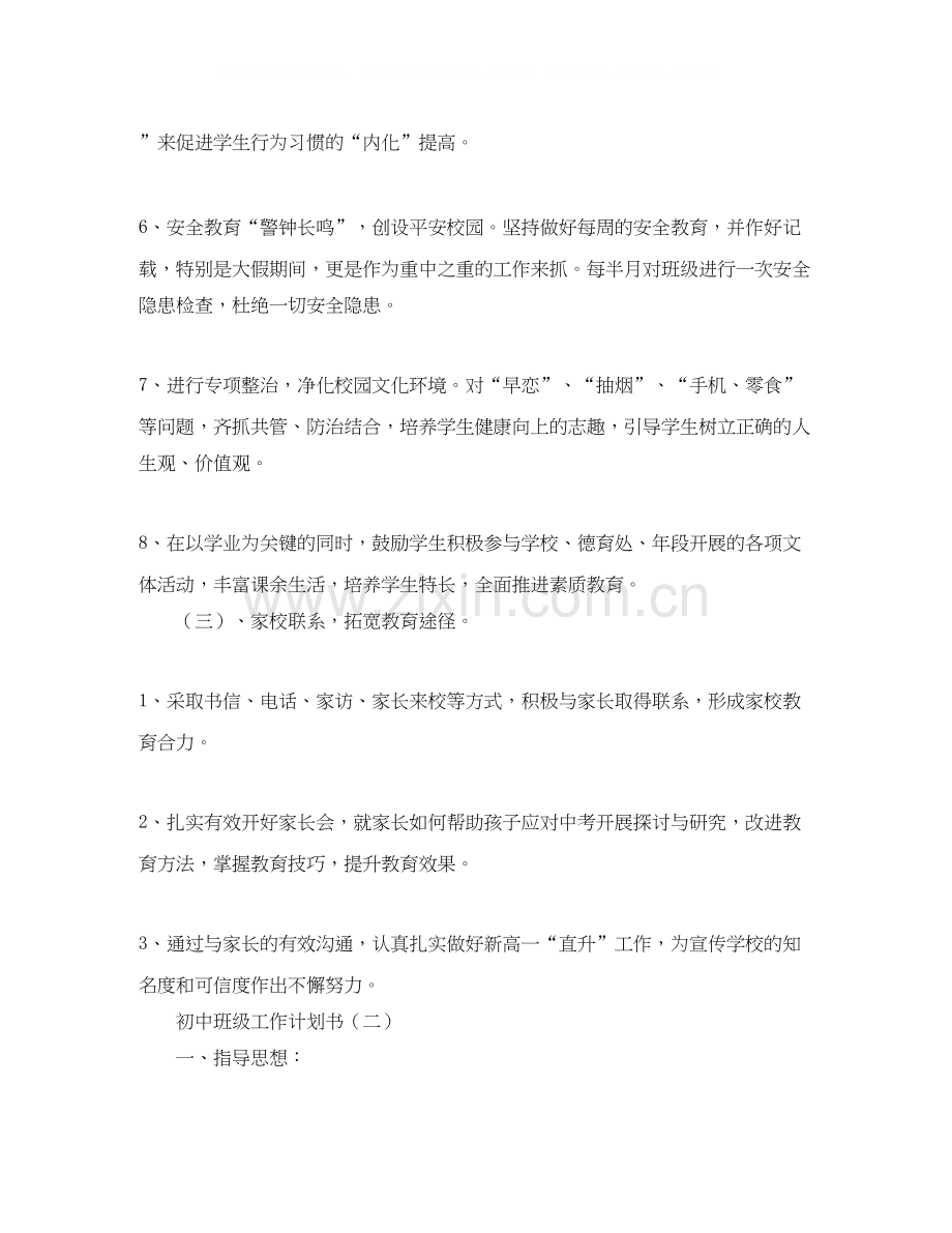 初中班级工作计划书三篇.docx_第3页