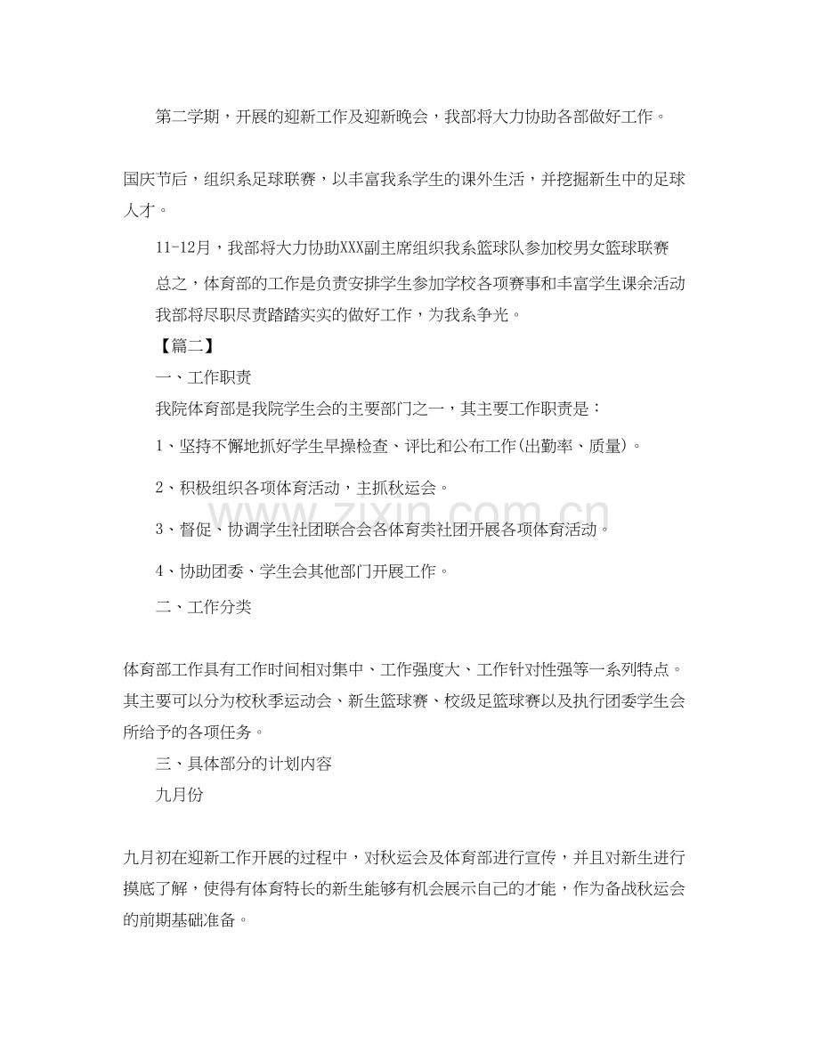 学生会体育部门工作计划.docx_第2页