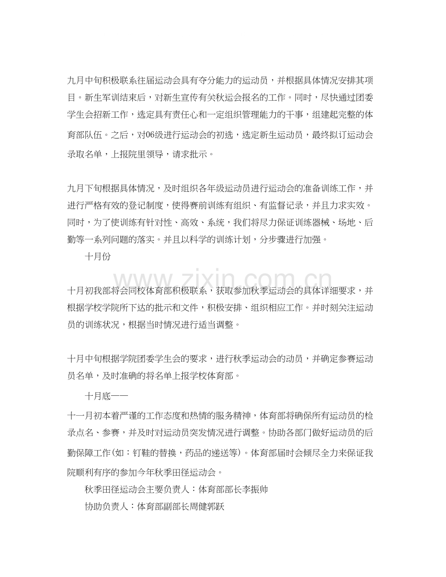 学生会体育部门工作计划.docx_第3页