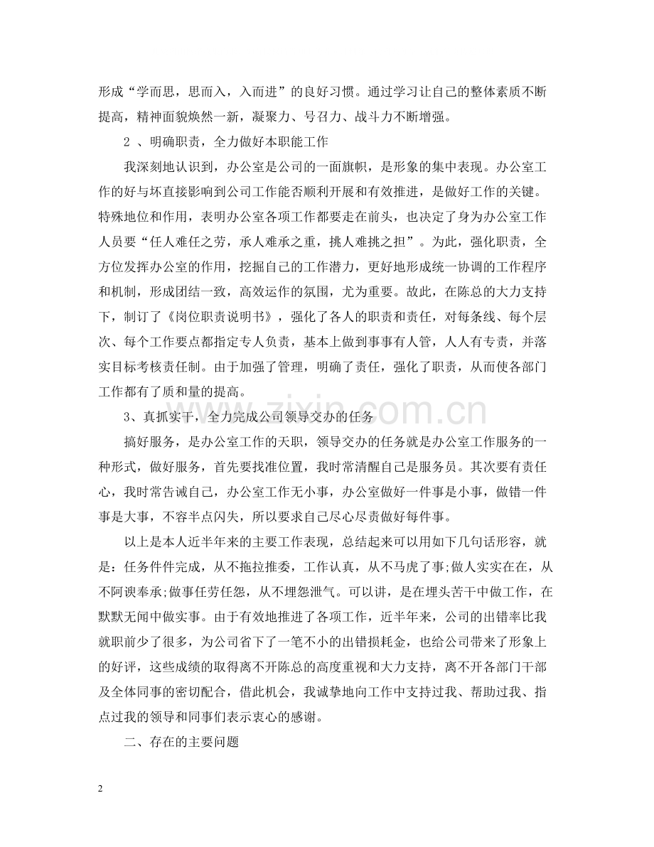 办公室半年个人工作总结.docx_第2页