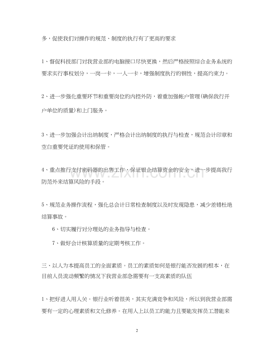 银行党支部的年度工作计划.docx_第2页