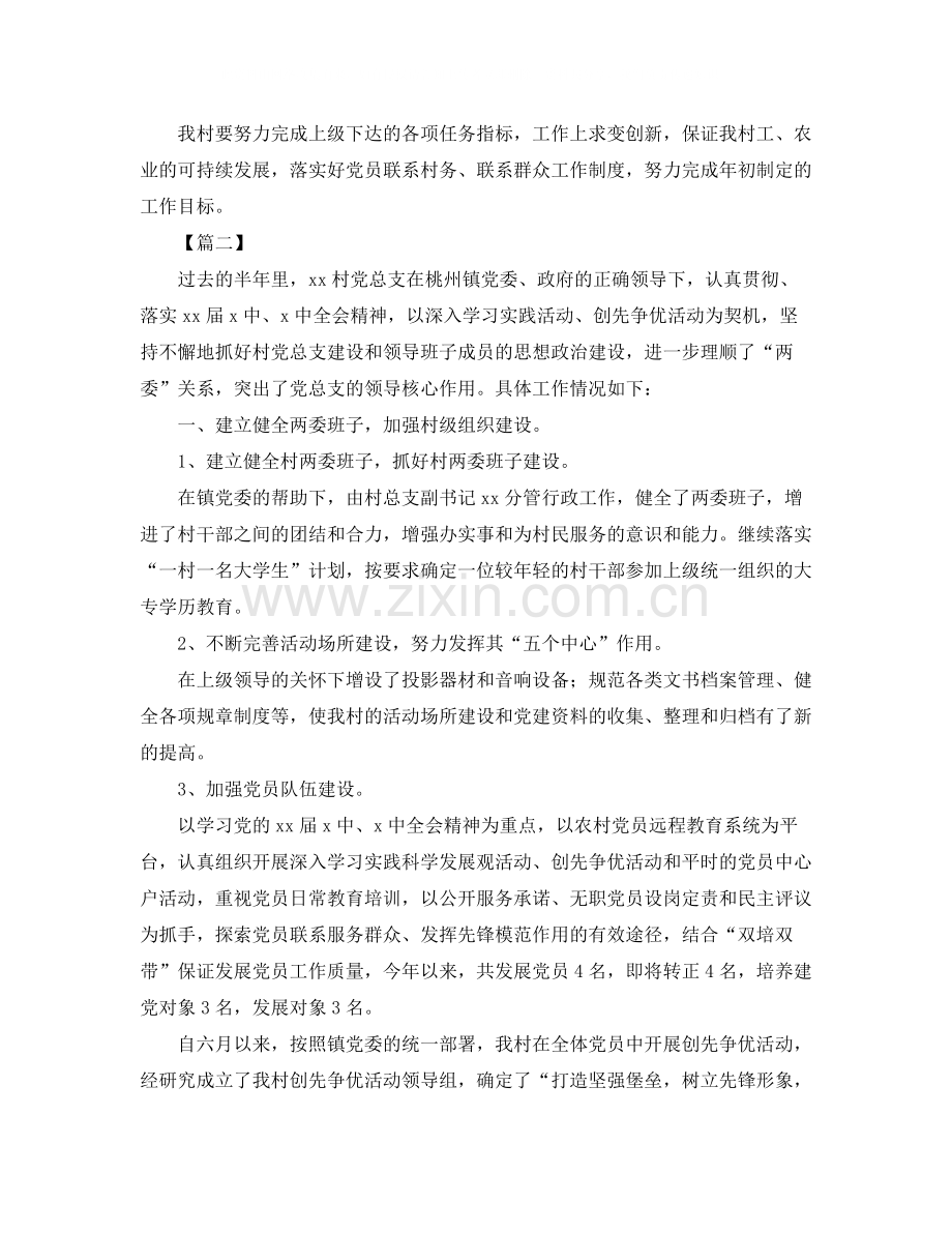 党支部半年工作总结怎么写.docx_第3页