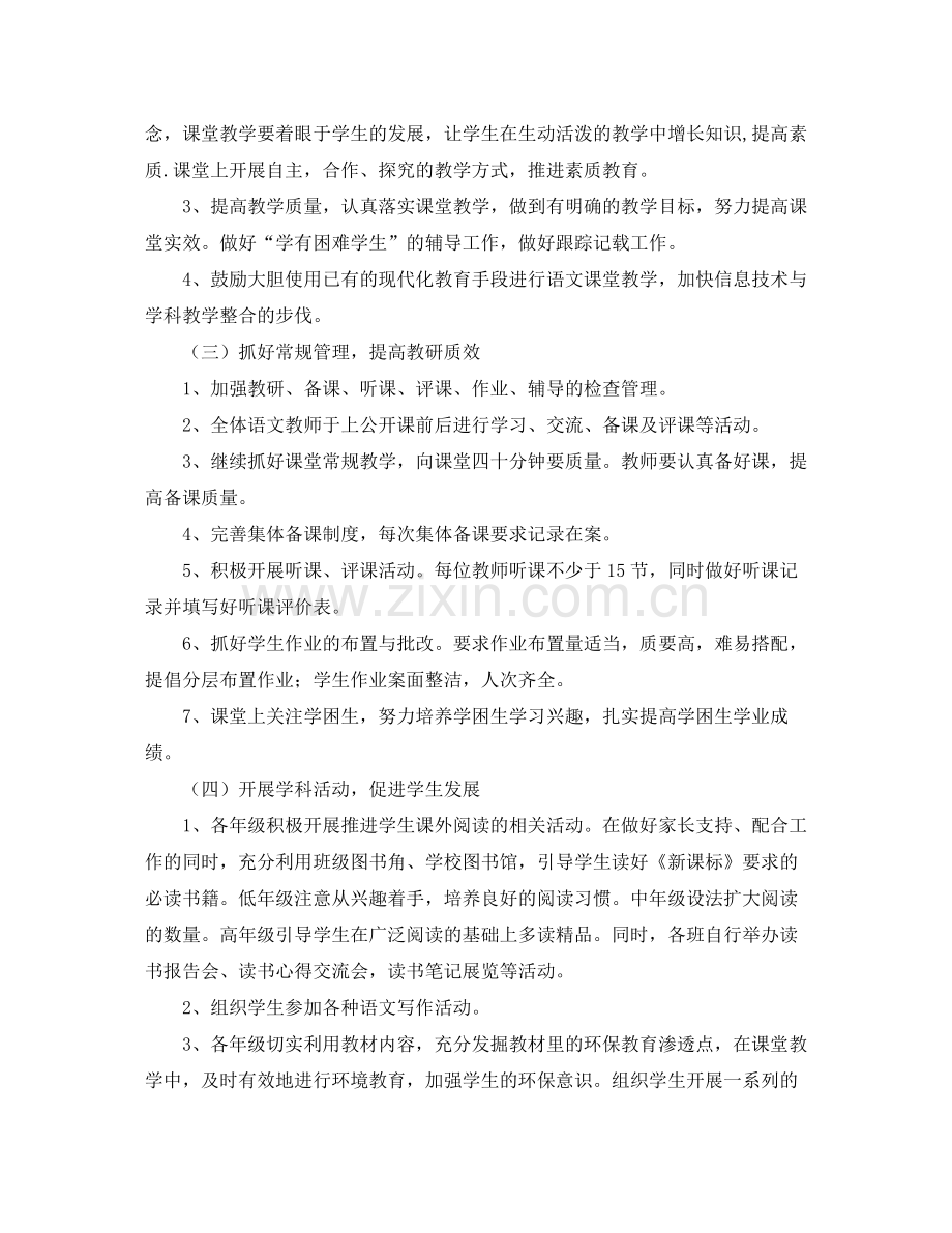 2020年语文教研组工作计划范文.docx_第2页