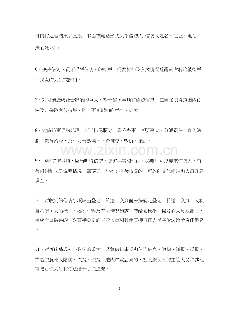 度医院信访工作计划书.docx_第2页