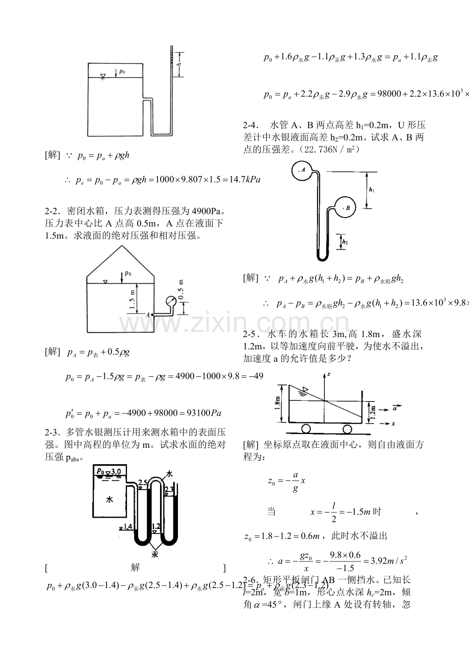 [工程流体力学(水力学)]第二版__禹华谦1-10章习题解答.doc_第2页