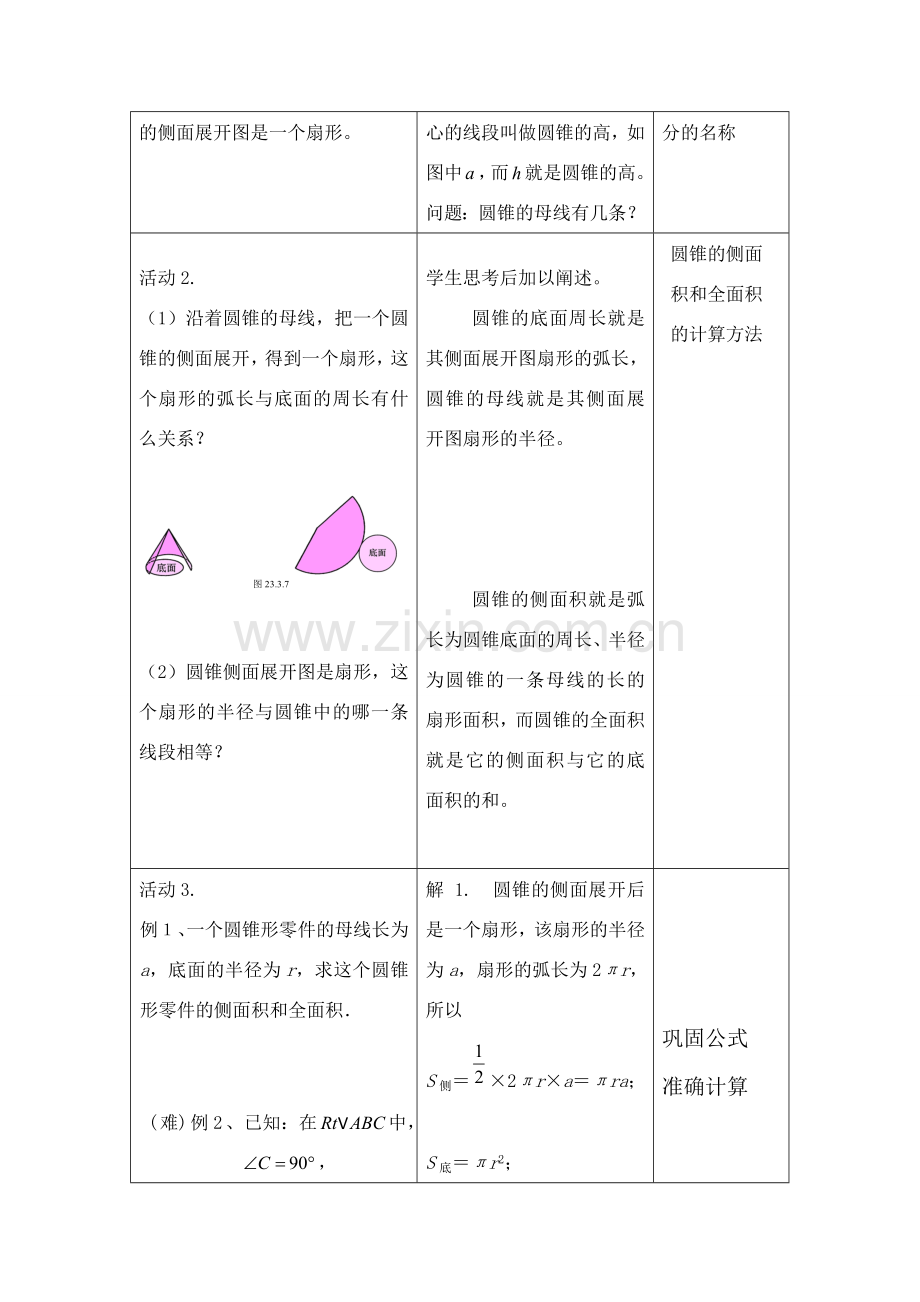 九年级数学24.4圆锥的侧面积和全面积教案人教版.doc_第2页