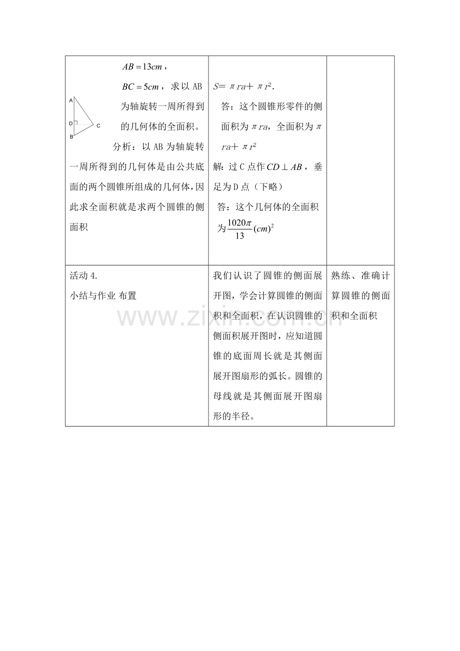 九年级数学24.4圆锥的侧面积和全面积教案人教版.doc_第3页