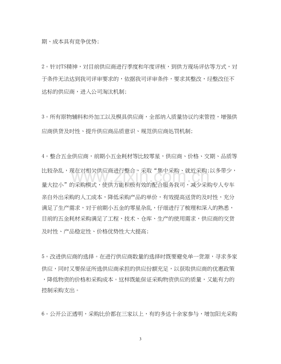 采购部年度目标计划.docx_第3页