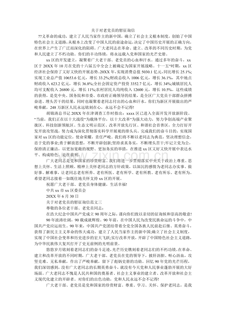 关于对老党员的慰问信.doc_第1页