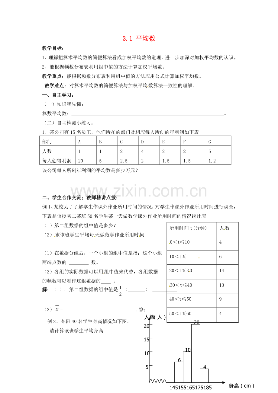 九年级数学上册 3.1 平均数教案2 （新版）苏科版-（新版）苏科版初中九年级上册数学教案.doc_第1页