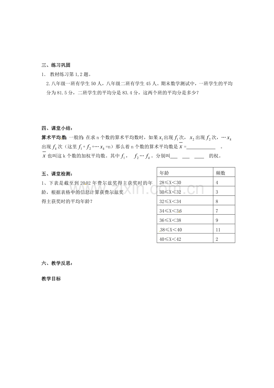 九年级数学上册 3.1 平均数教案2 （新版）苏科版-（新版）苏科版初中九年级上册数学教案.doc_第2页