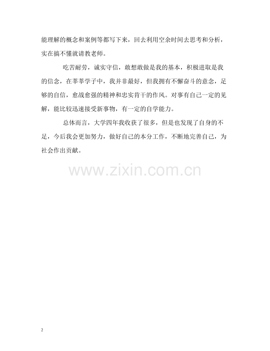 工商管理专业学生工作的自我评价.docx_第2页