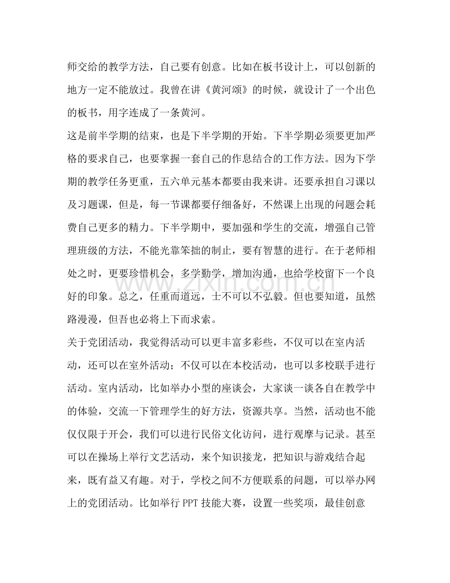 顶岗实习教师期中工作总结.docx_第2页