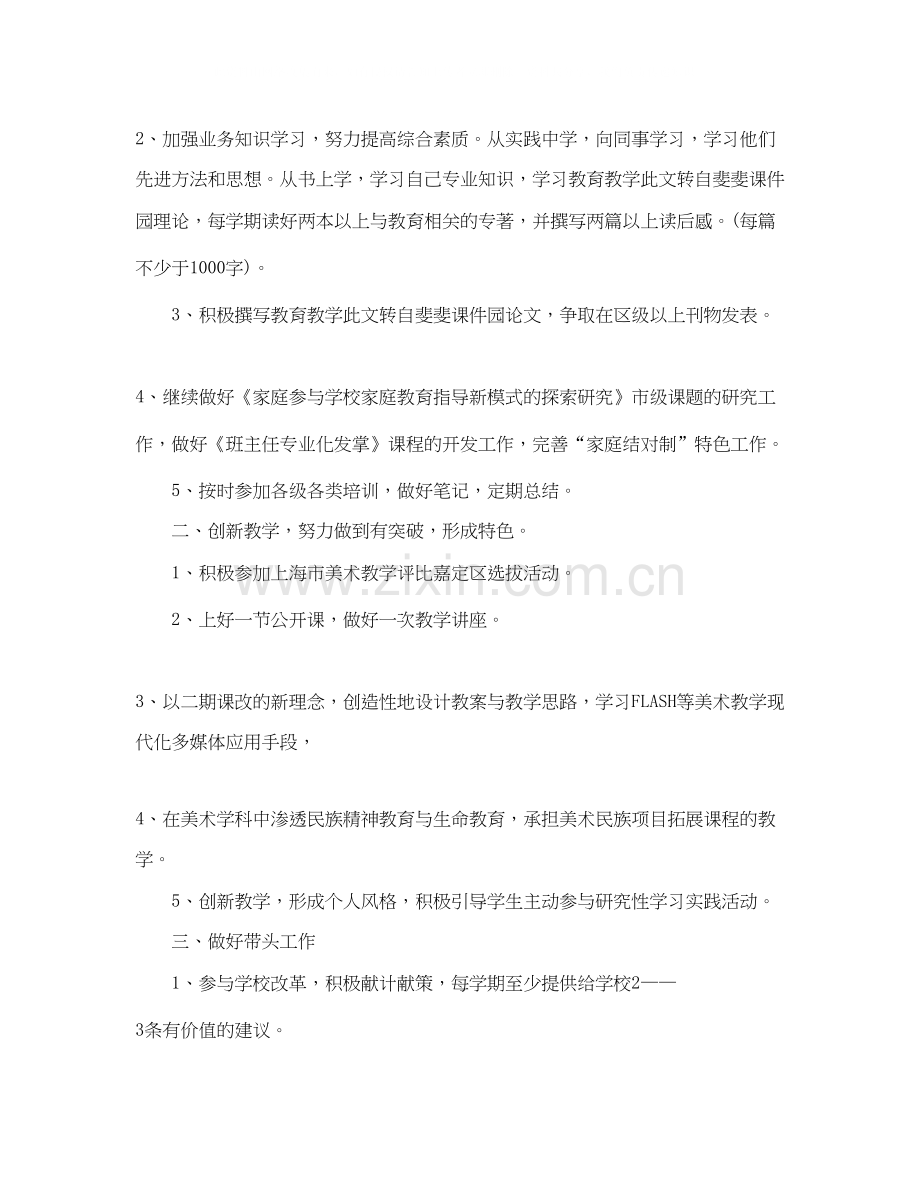 骨干教师个人提高计划.docx_第3页