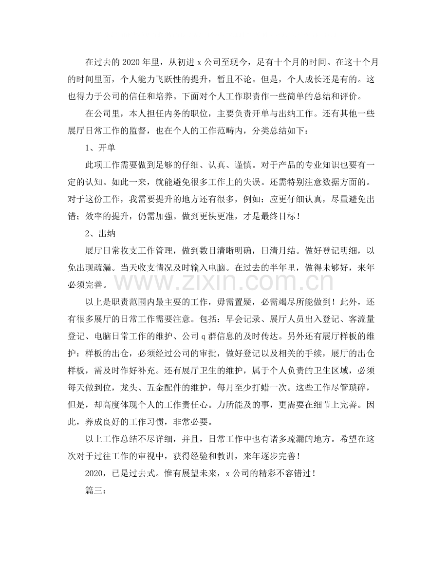 会计主管个人工作总结三篇.docx_第3页