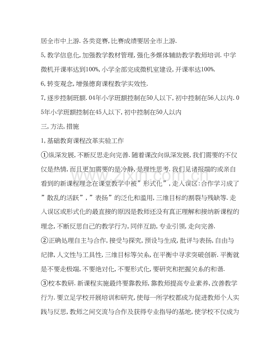 李家庄镇中心校年教学工作计划.docx_第2页