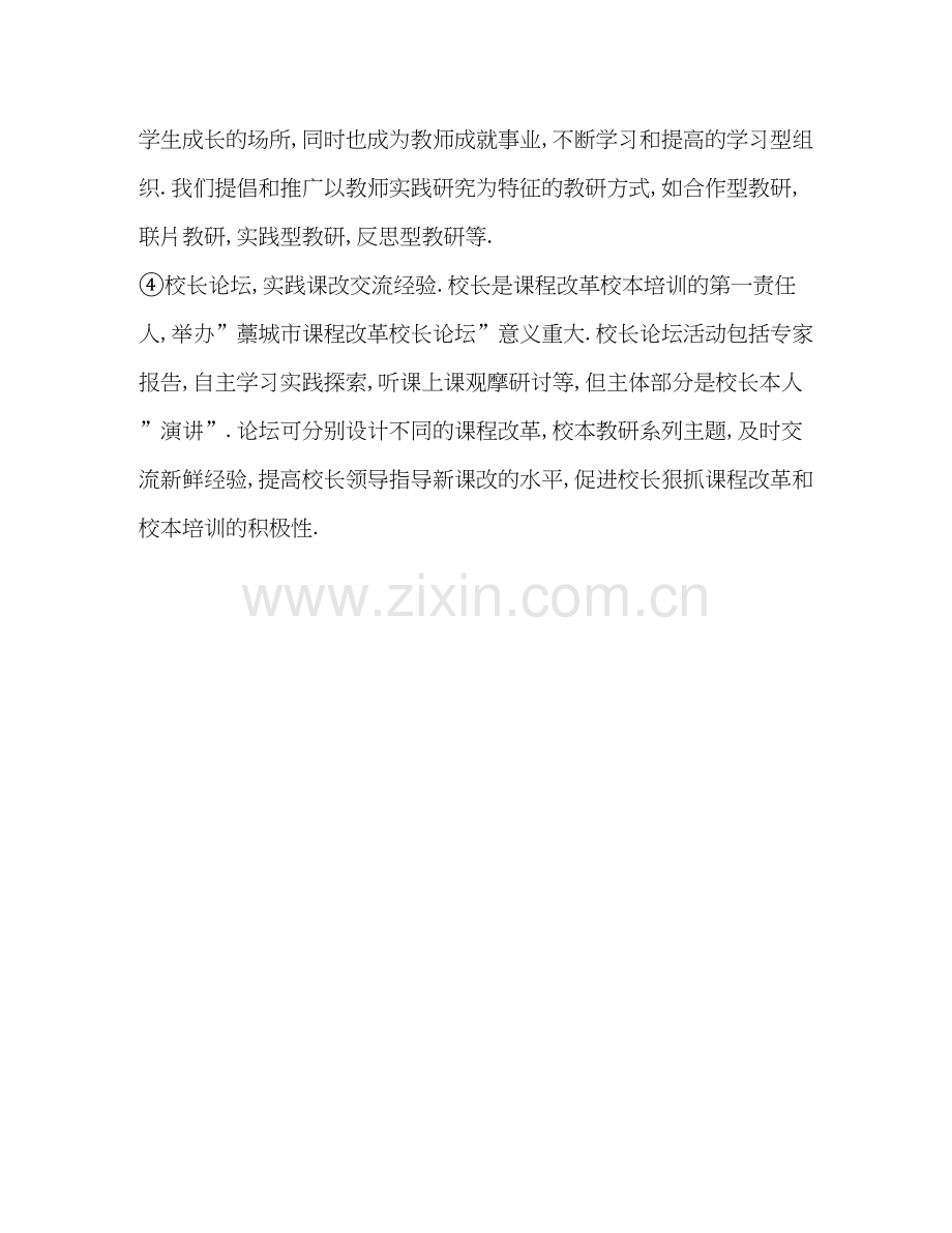 李家庄镇中心校年教学工作计划.docx_第3页