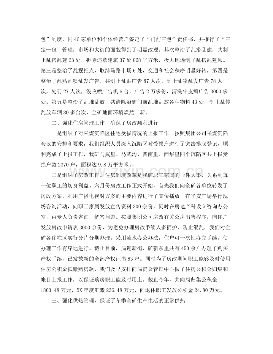 后勤部门个人年终总结.docx_第2页