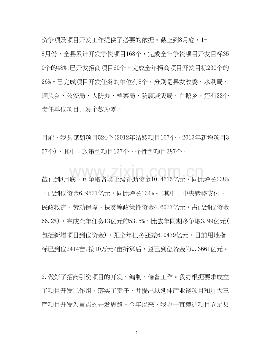 季度工作总结及计划.docx_第2页