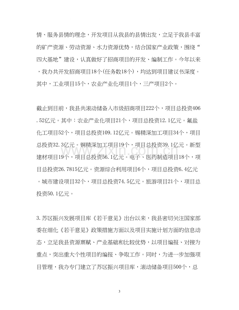 季度工作总结及计划.docx_第3页