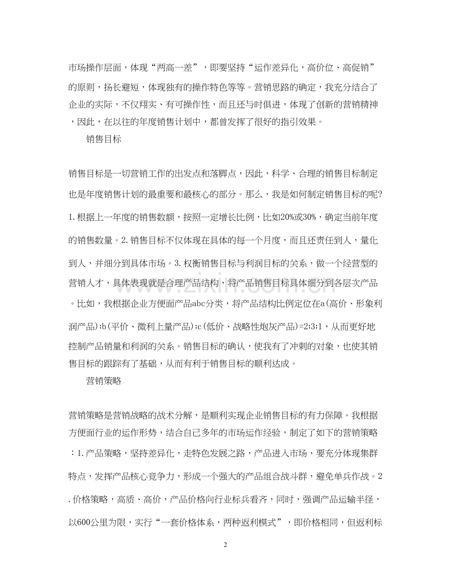 销售经理的下半年工作计划.docx_第2页