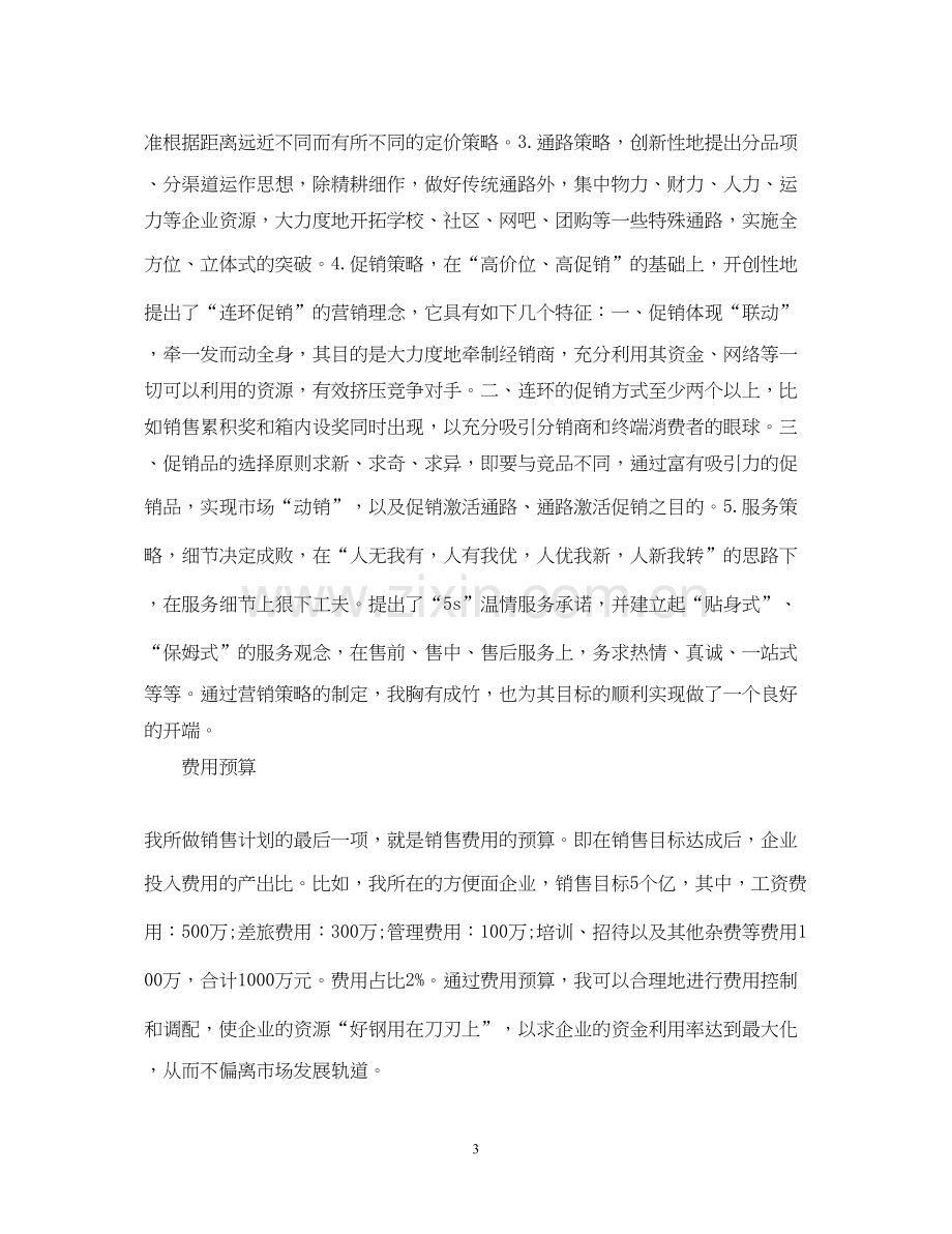 销售经理的下半年工作计划.docx_第3页