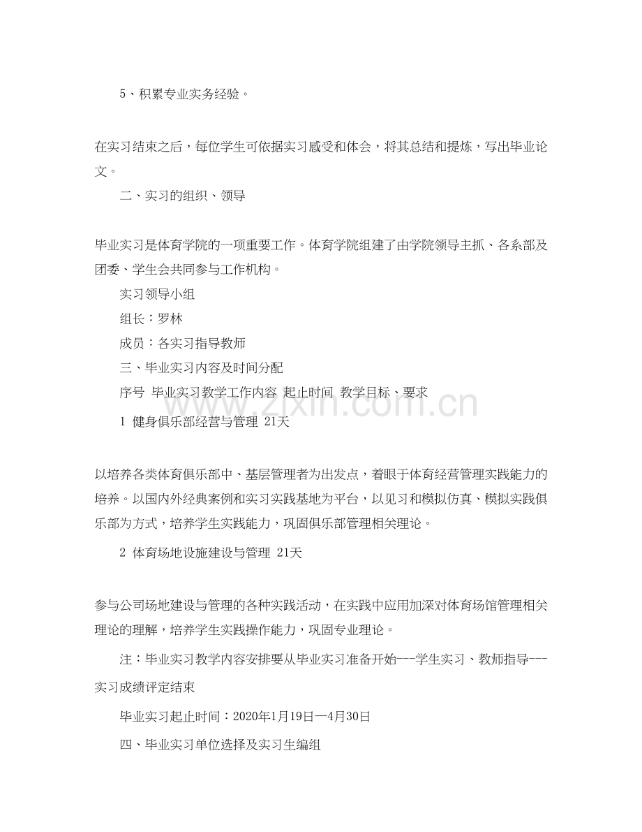 毕业生实习计划2.docx_第2页