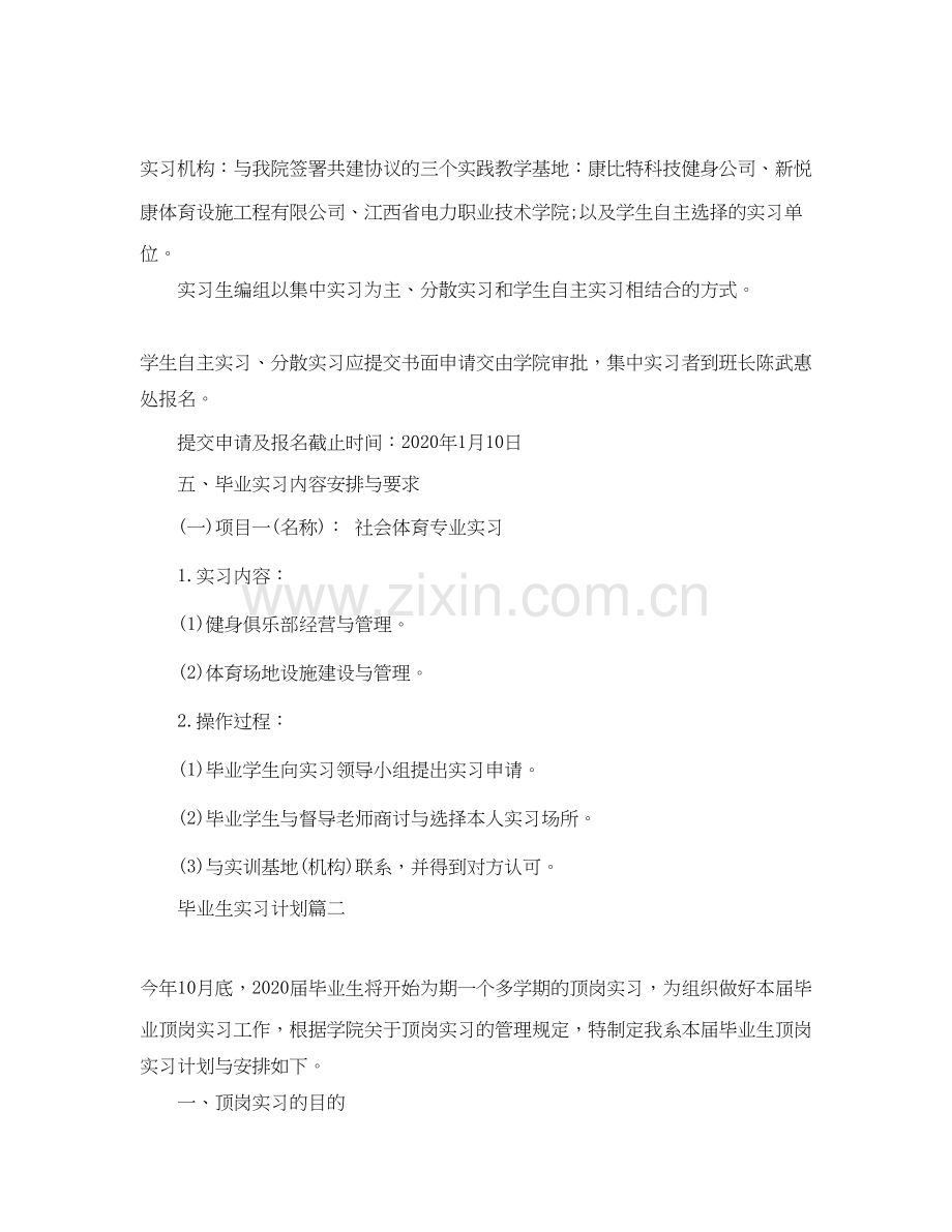 毕业生实习计划2.docx_第3页