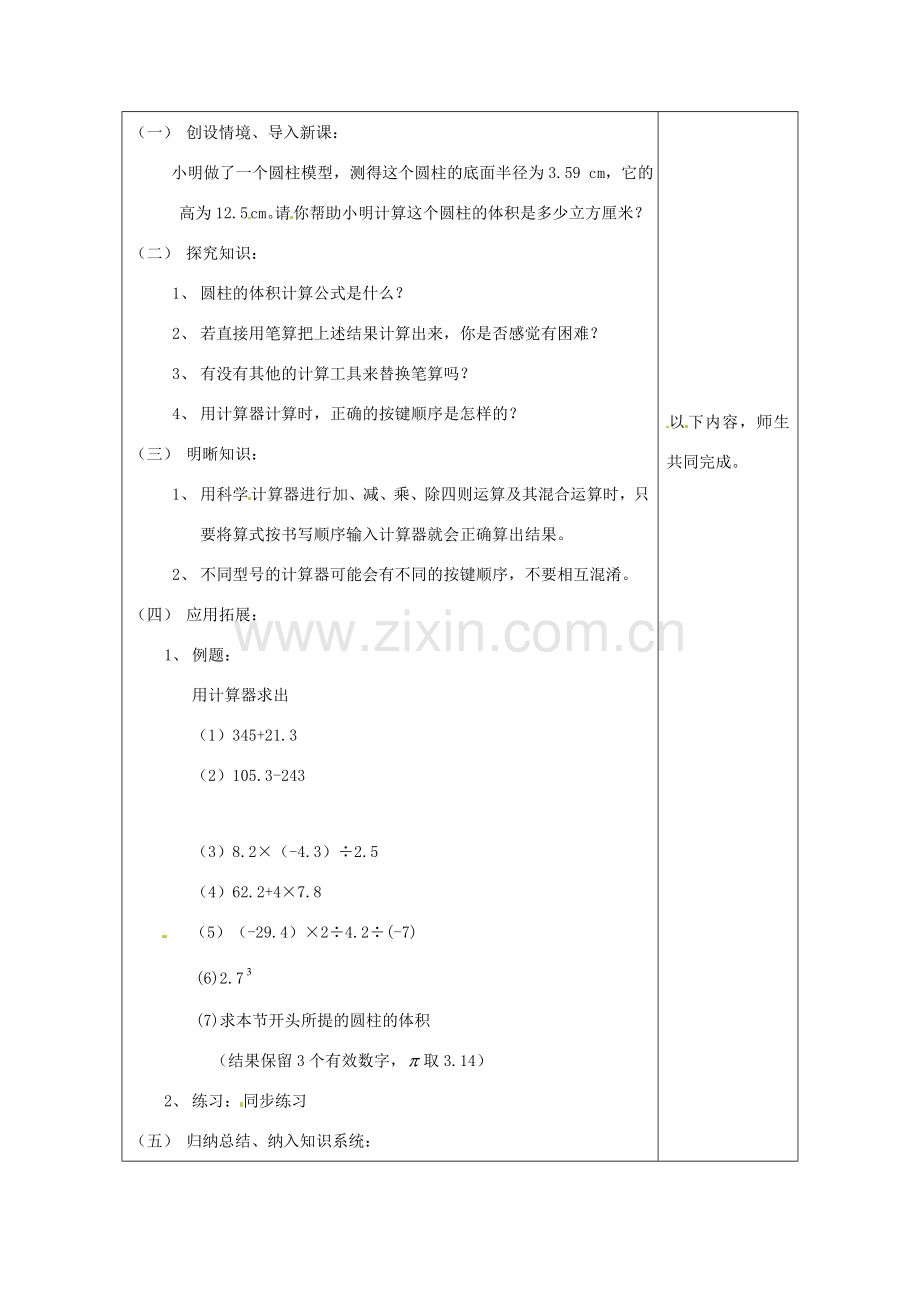 七年级数学上册 1.10用计算器计算教案 湘教版.doc_第2页