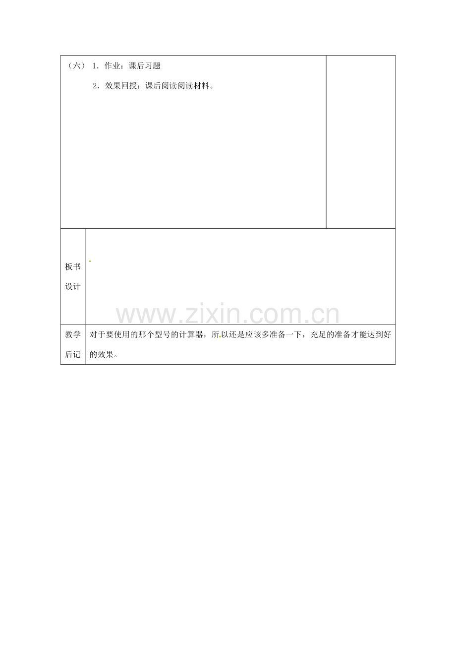 七年级数学上册 1.10用计算器计算教案 湘教版.doc_第3页