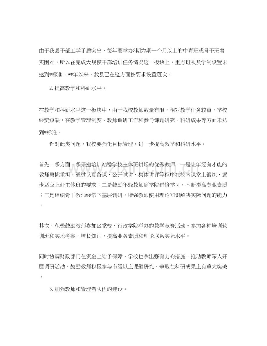 县委党校工作计划样本.docx_第3页