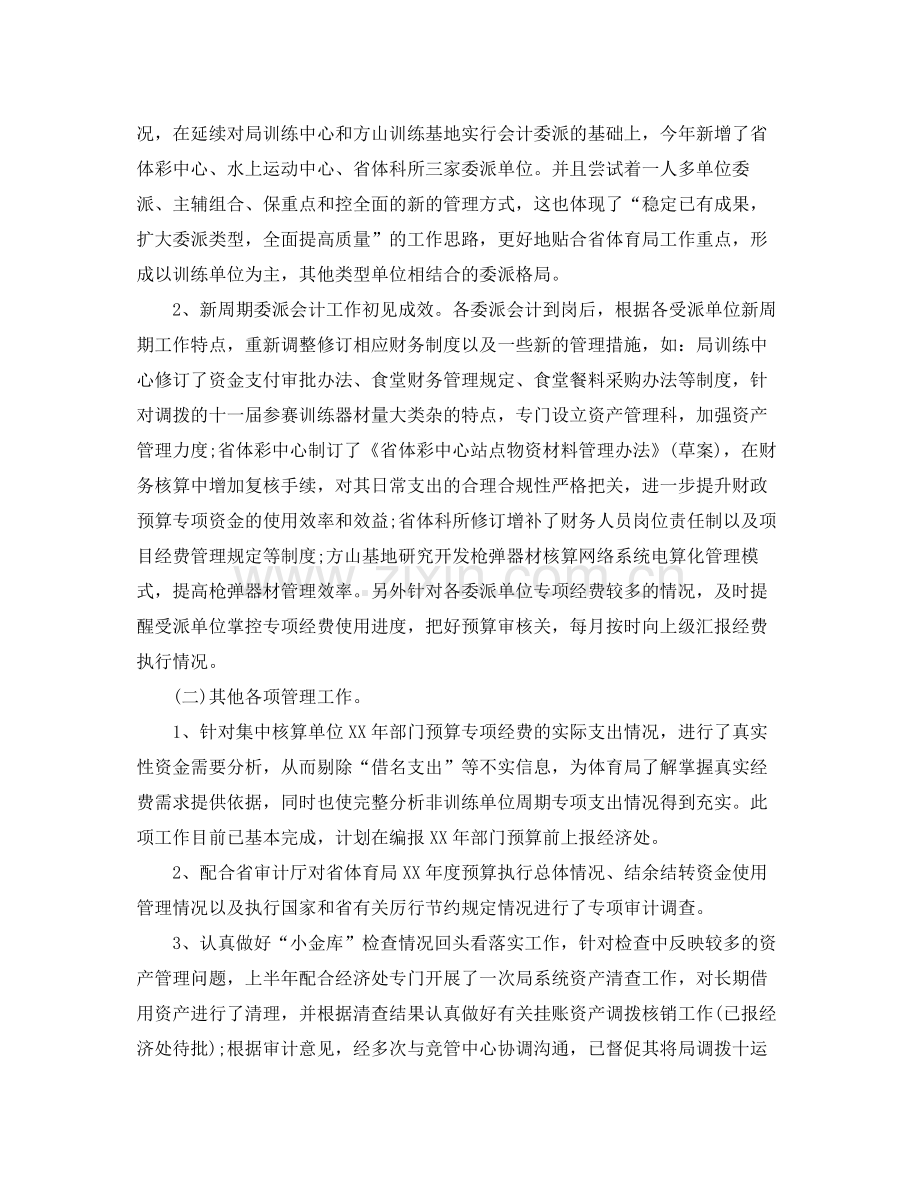 2020年单位出纳年终工作总结与计划.docx_第3页