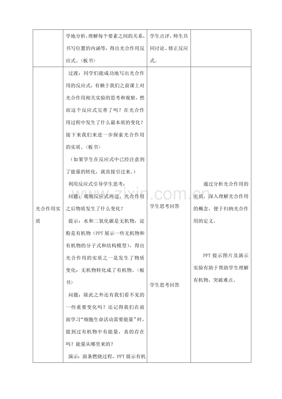 七年级生物上册 第5章 第1节 光合作用教案3 北师大版.doc_第3页