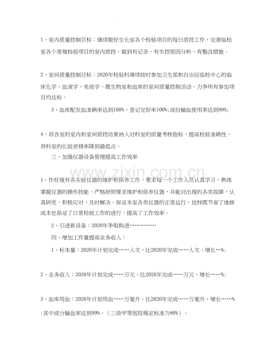 医院检验科的工作计划.docx_第2页