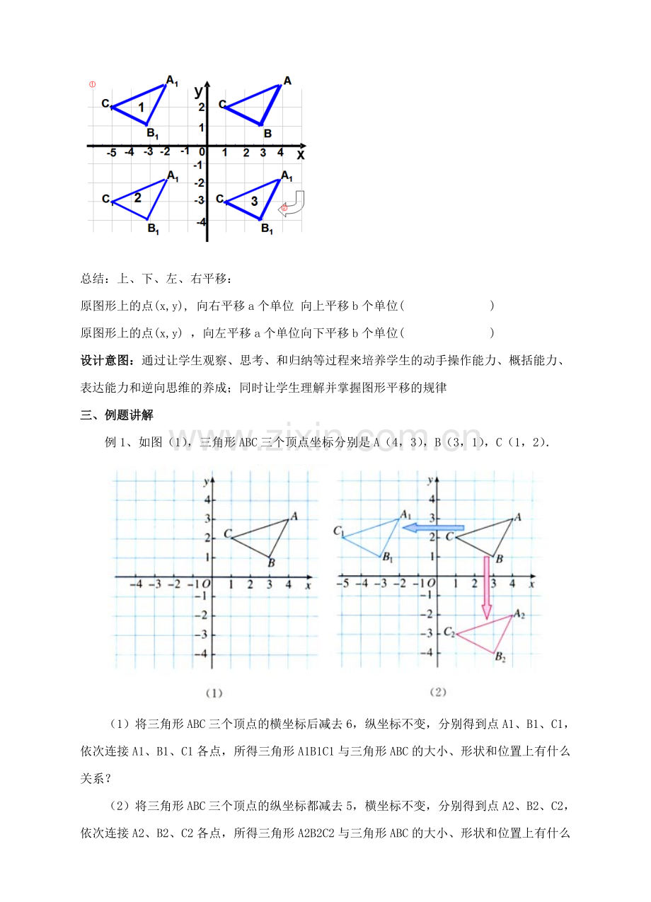 七年级数学下册 7.2 坐标方法的简单应用 7.2.2 用坐标表示平移教案2 （新版）新人教版-（新版）新人教版初中七年级下册数学教案.doc_第3页