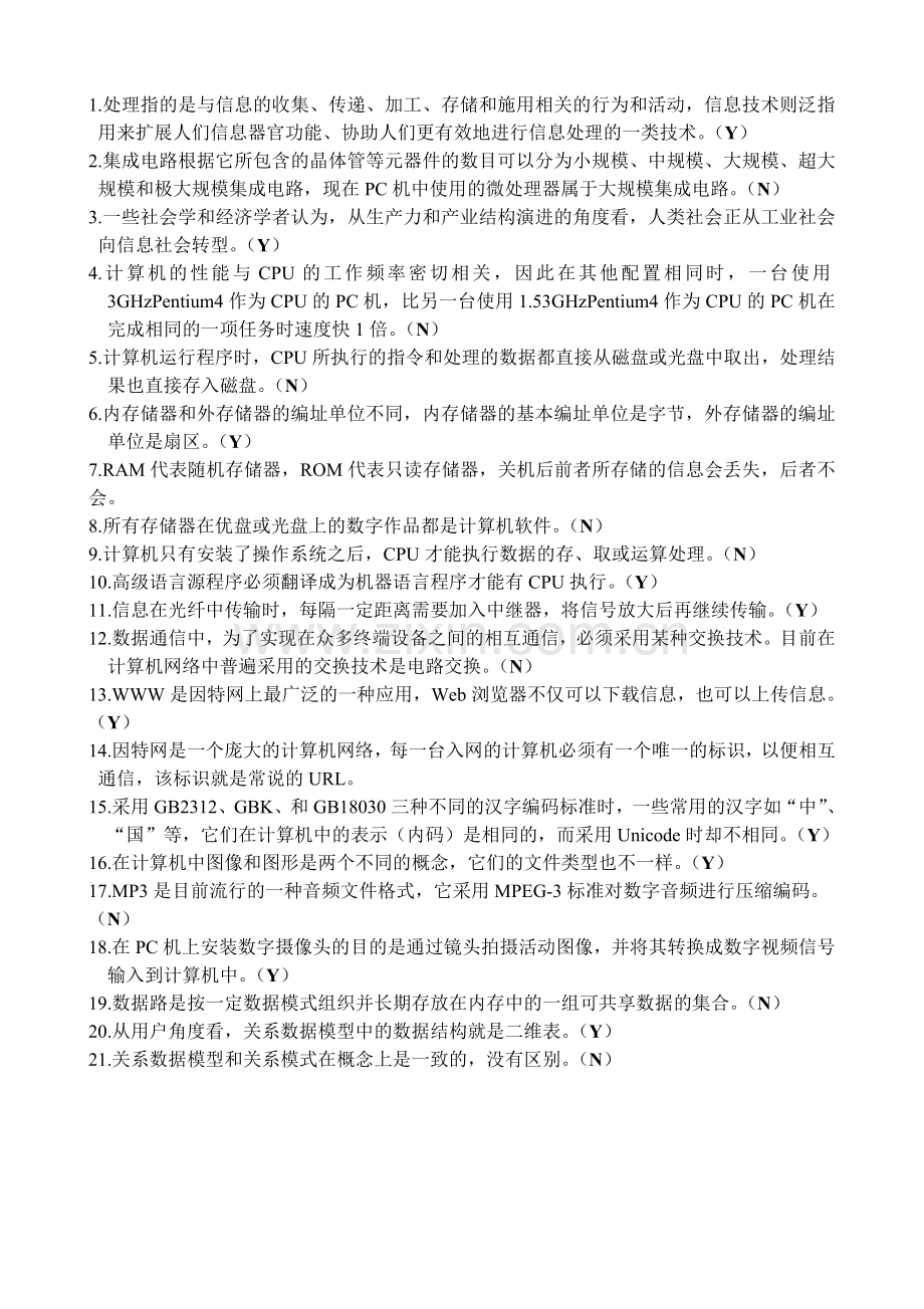 大学信息技术题型整理.doc_第1页