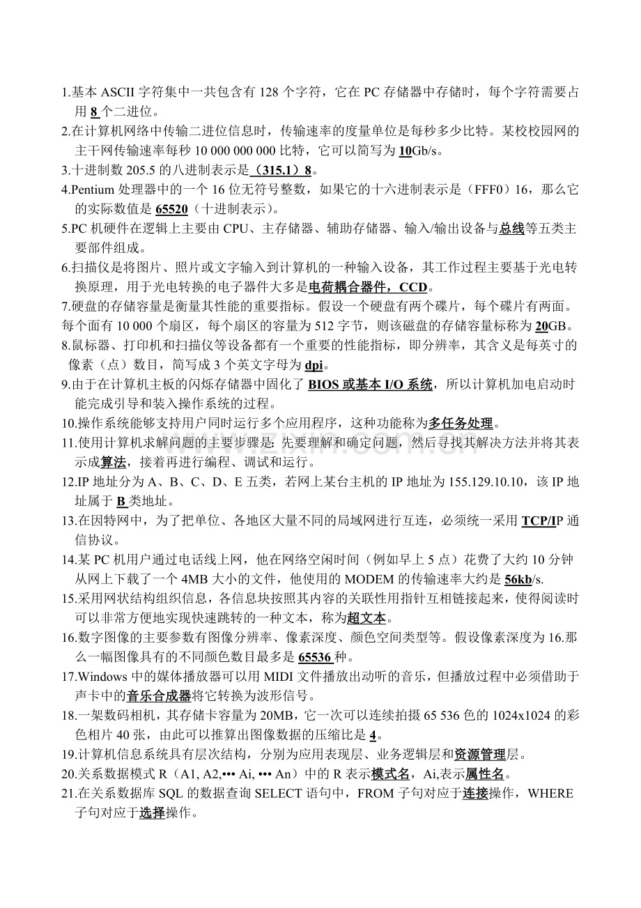 大学信息技术题型整理.doc_第2页