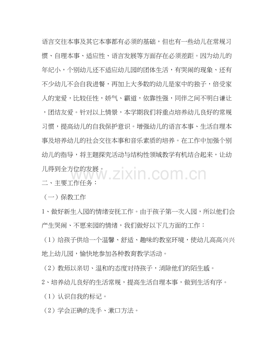 幼儿园小班班级计划1合集.docx_第2页