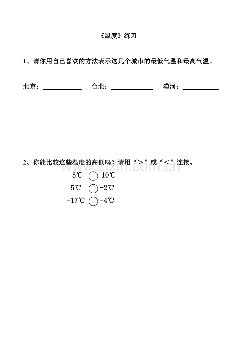 小学数学北师大2011课标版四年级温度-(2).doc_第1页