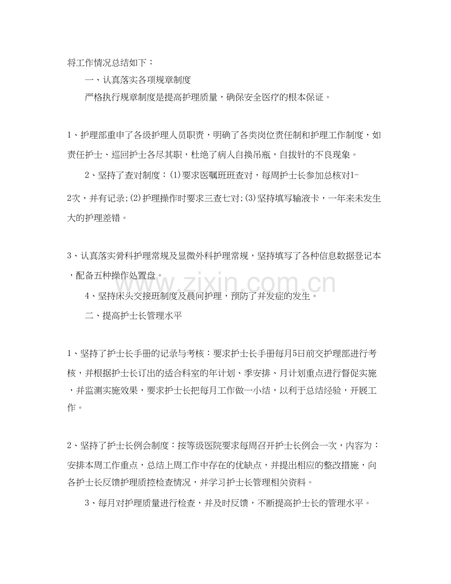 手术室护理工作计划3.docx_第3页