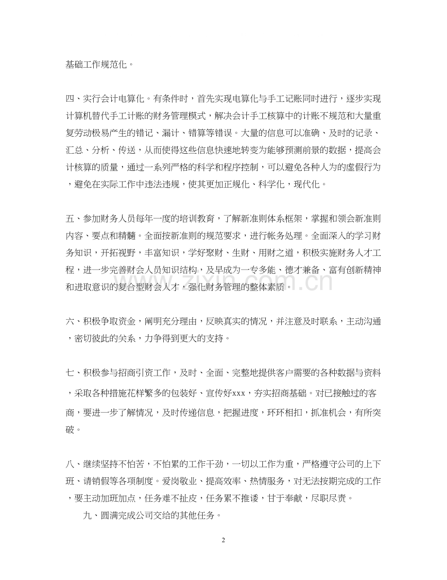 公司年度计划书代写.docx_第2页